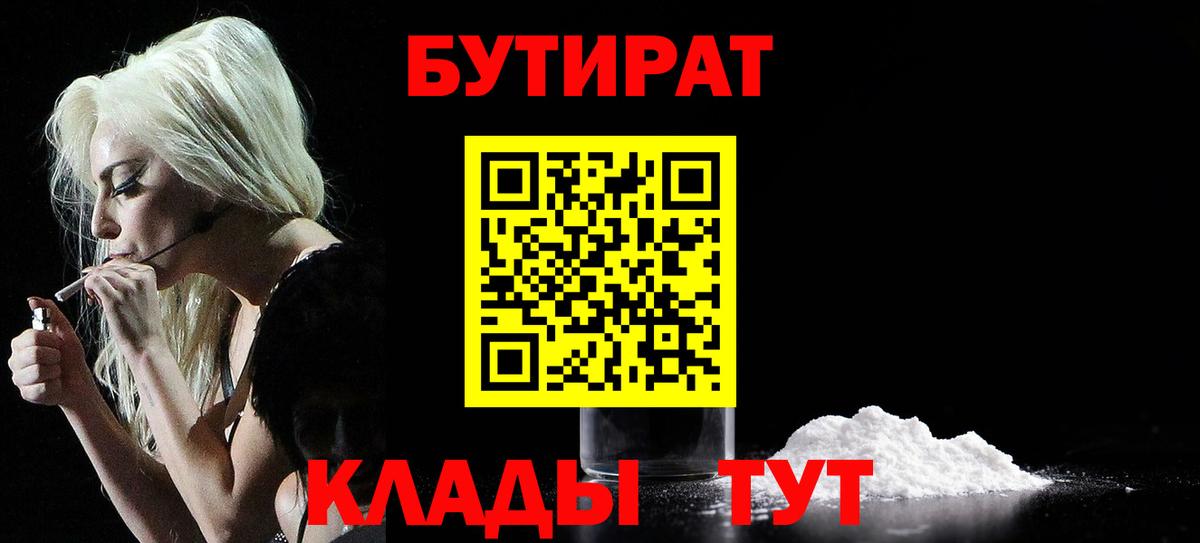 Бутират 99%  Бутират  Чебаркуль  Вход с VPN 