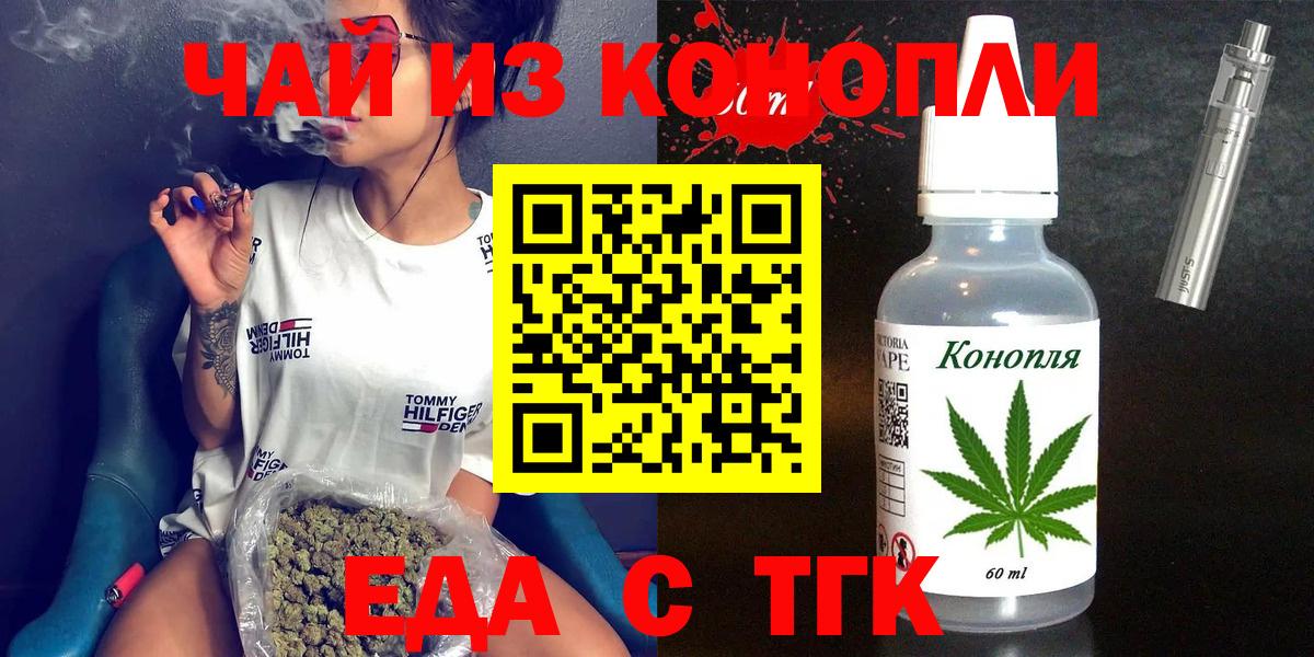 Еда ТГК марихуана Чебаркуль