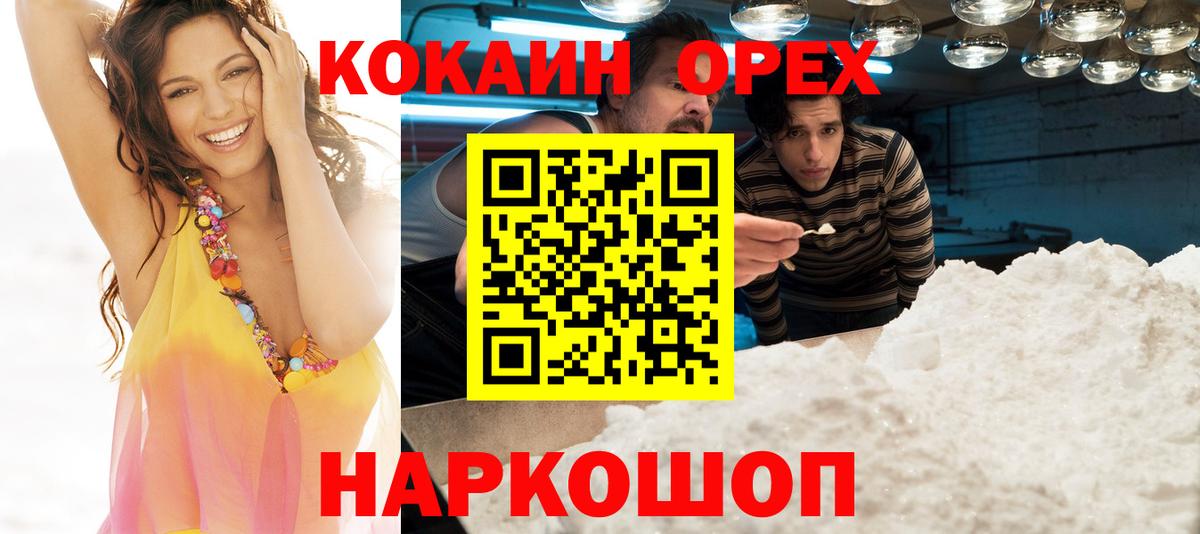 КОКАИН  Cocaine Колумбийский  Вход с VPN  Кокаин Колумбийский  Чебаркуль 
