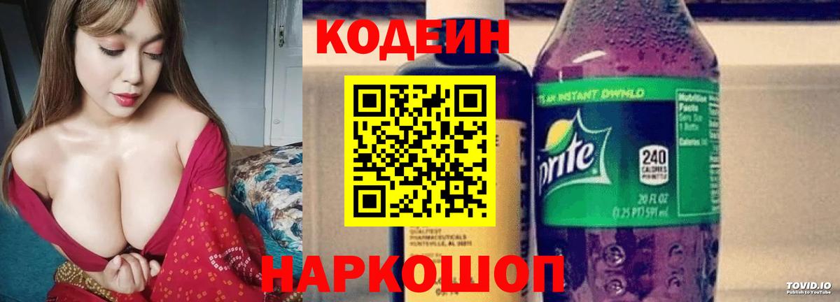 Чебаркуль  Кодеин Purple Drank  Кодеиновый сироп Lean напиток Lean (лин)  Вход с VPN 
