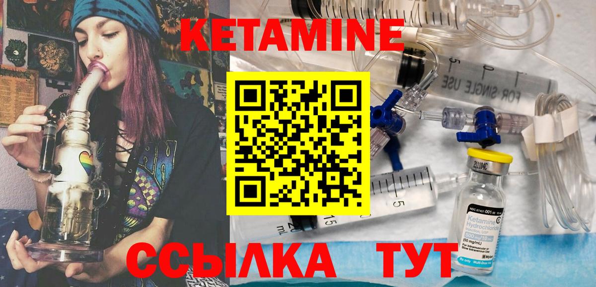 КЕТАМИН ketamine  Вход с VPN  Чебаркуль 