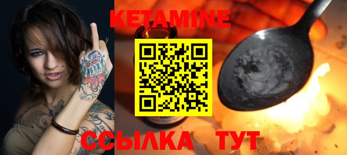 КЕТАМИН VHQ Чебаркуль