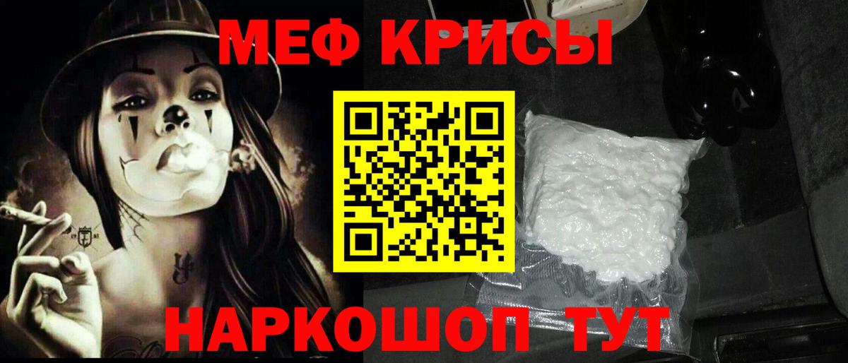 Меф мяу мяу мука Чебаркуль